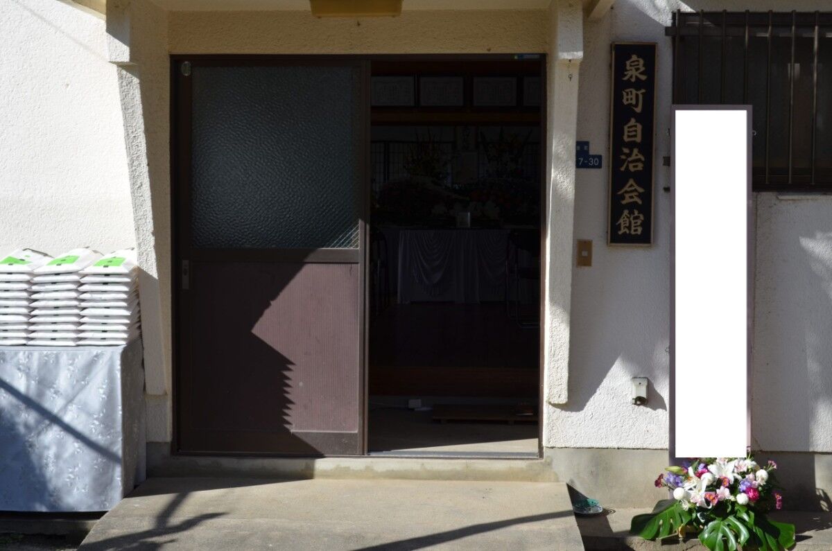 久代ホール