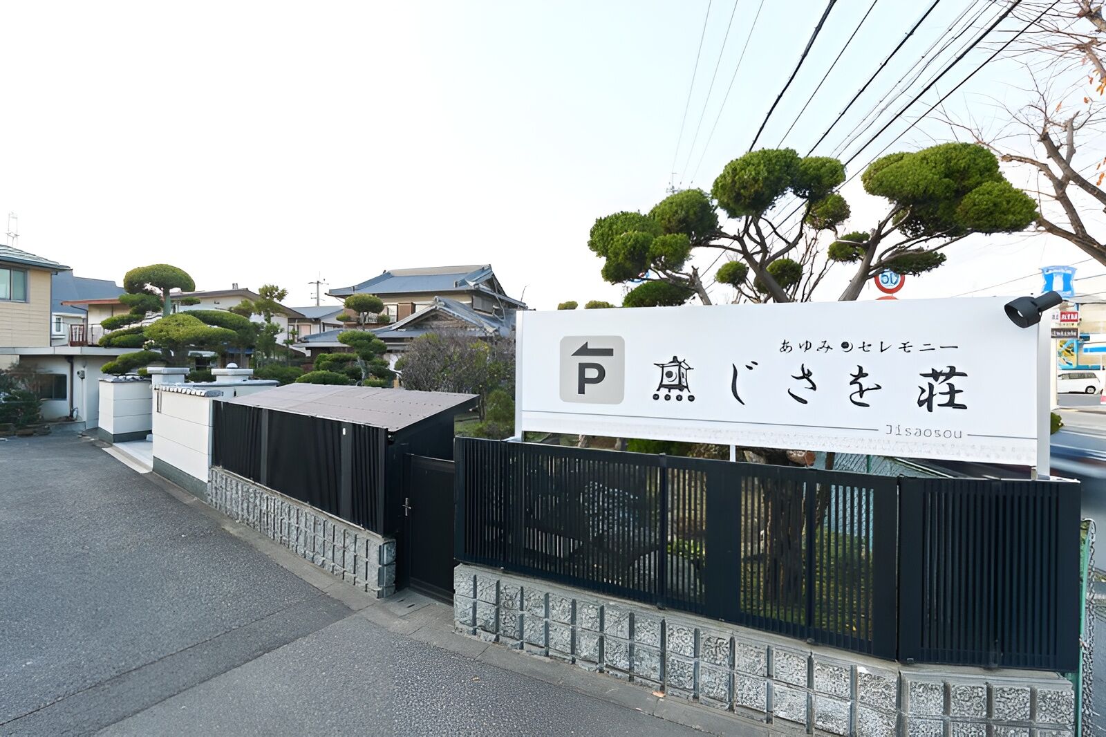 久代ホール