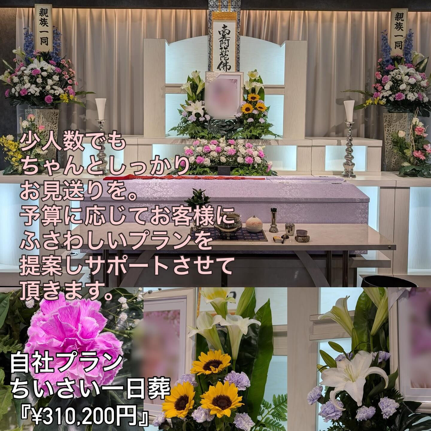 あゆみセレモニーのお葬式は