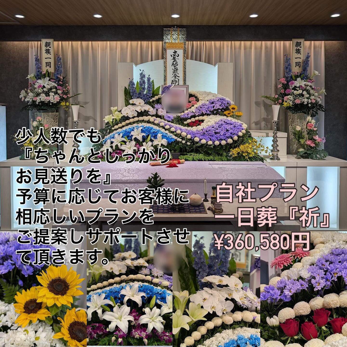 あゆみセレモニーのお葬式は