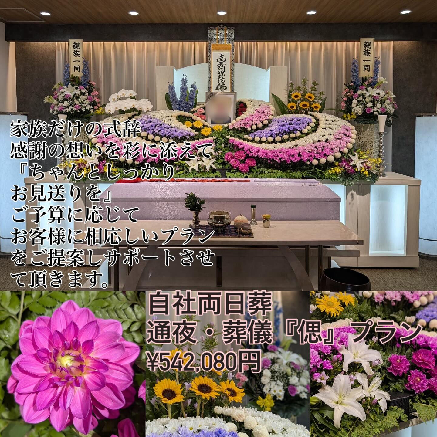 あゆみセレモニーのお葬式は