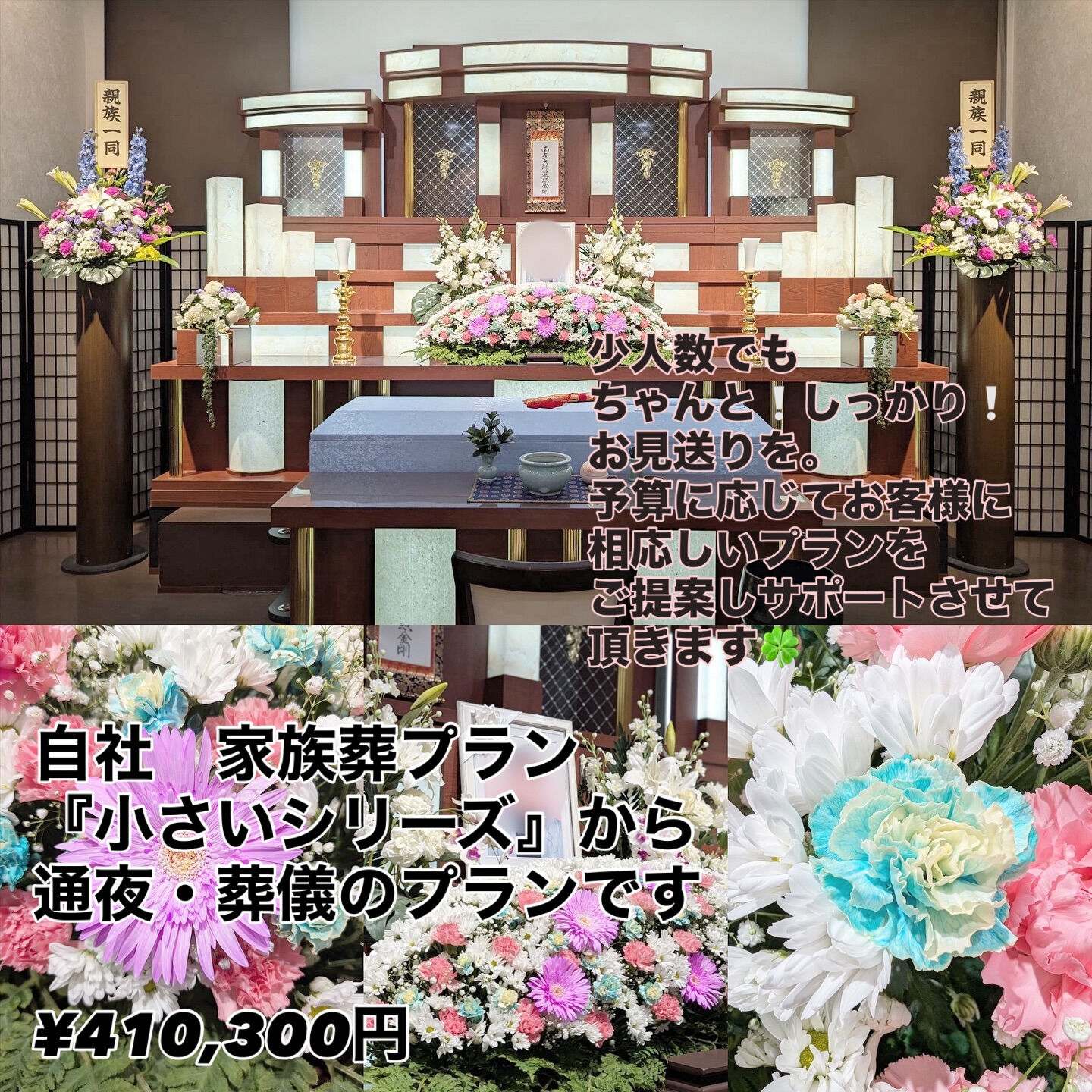 あゆみセレモニーのお葬式は