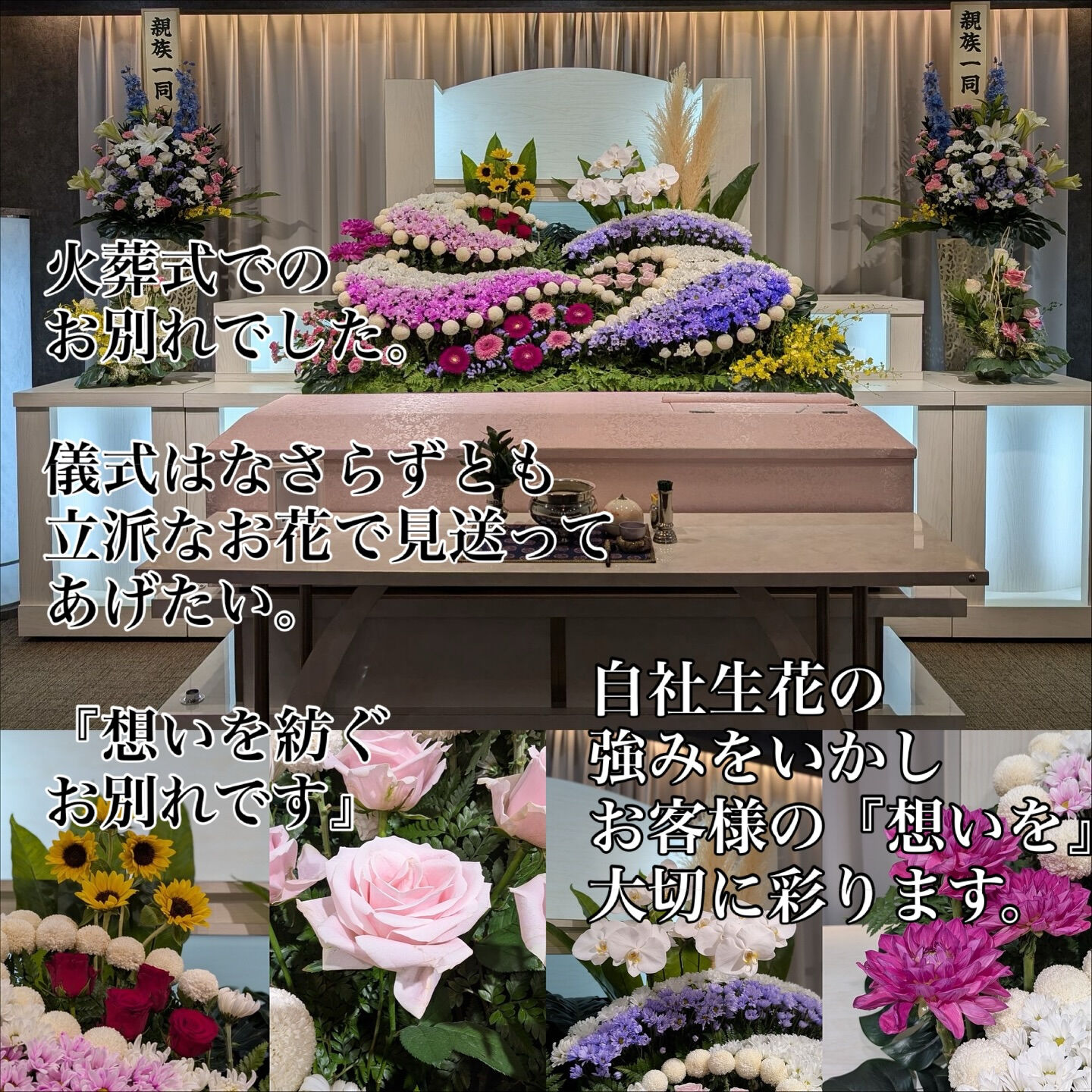 あゆみセレモニーのお葬式は