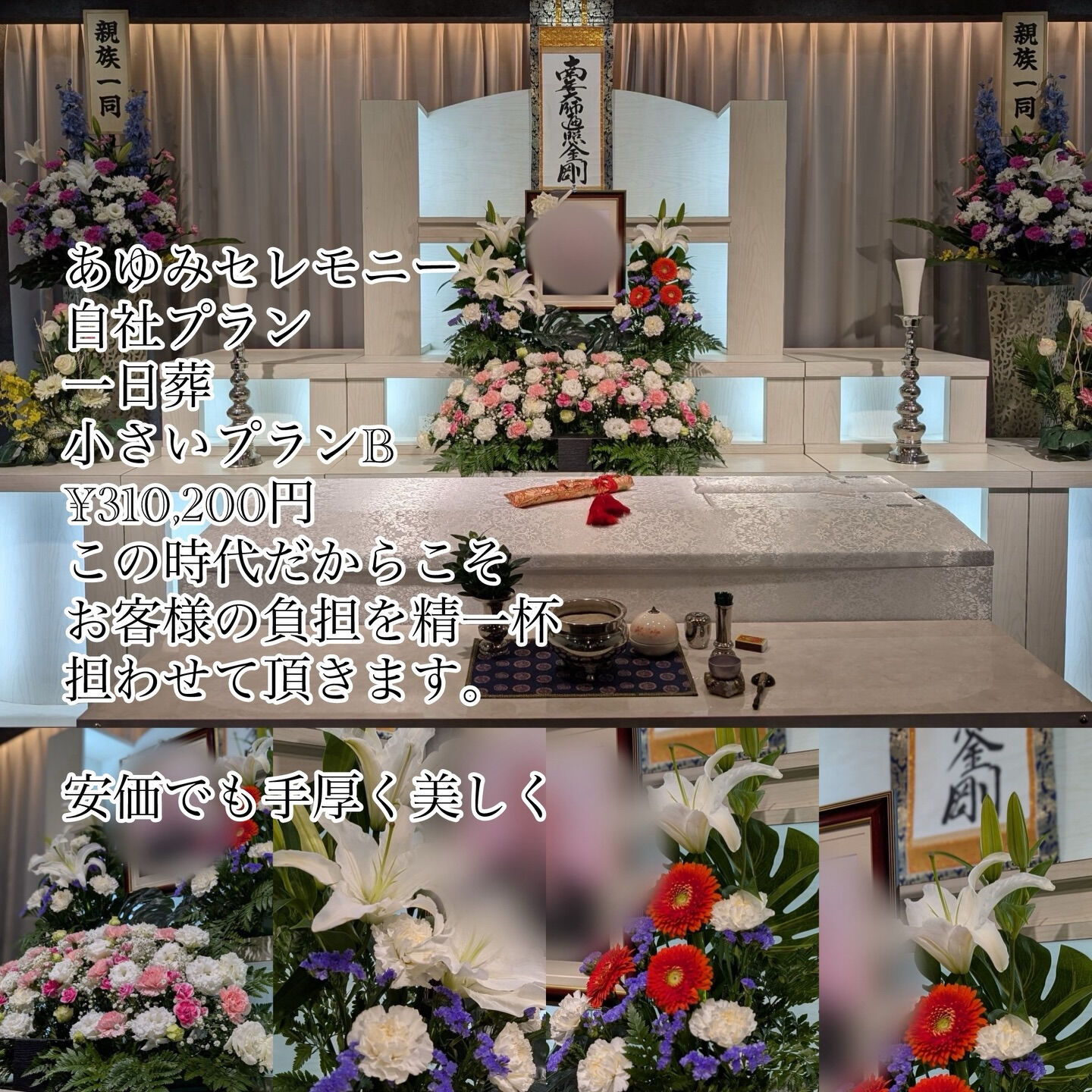 あゆみセレモニーのお葬式