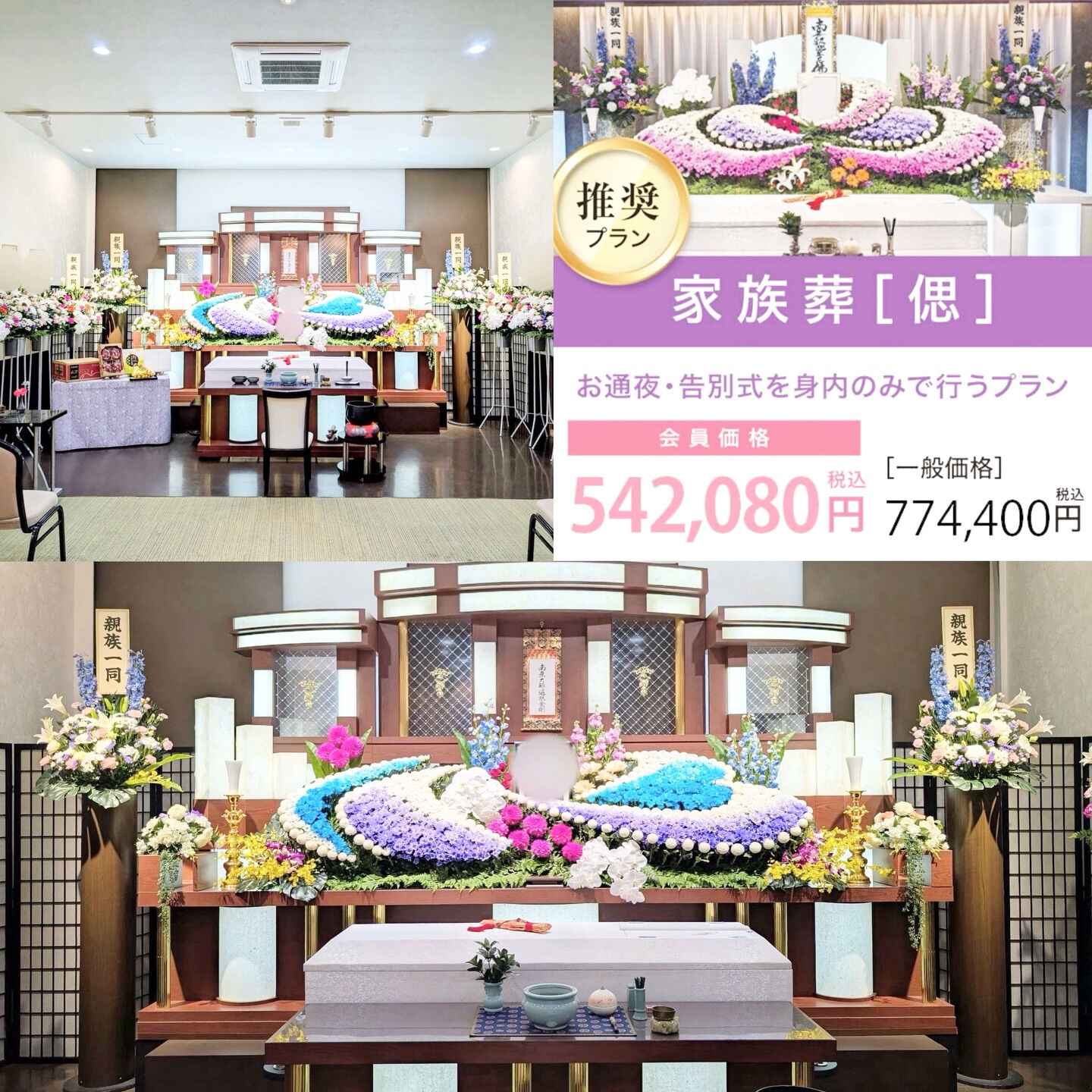 あゆみセレモニーのお葬式
