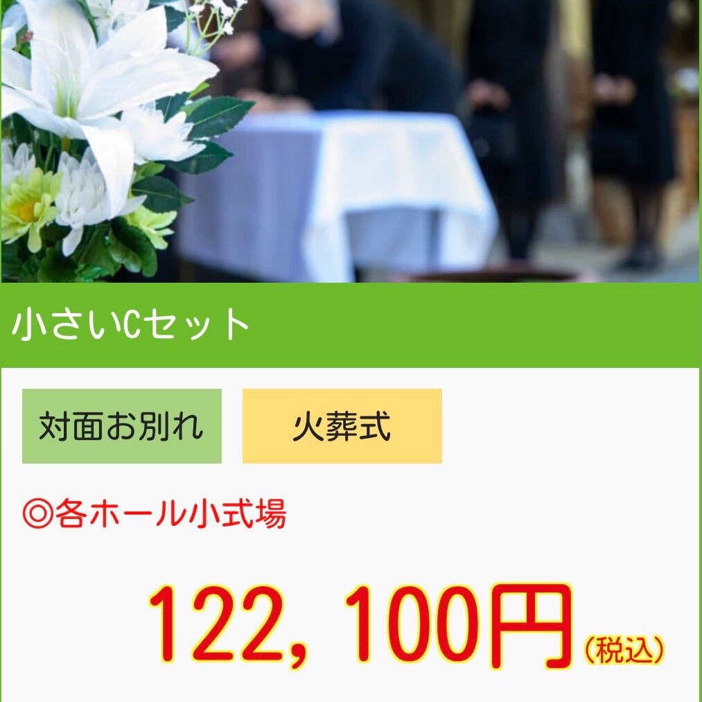 あゆみセレモニーのお葬式