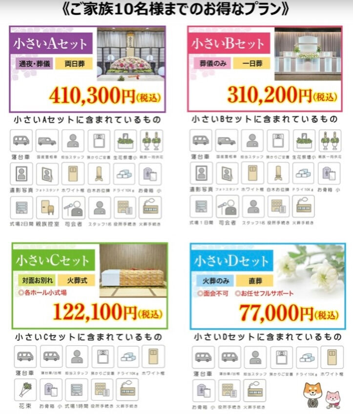 あゆみセレモニーのお葬式