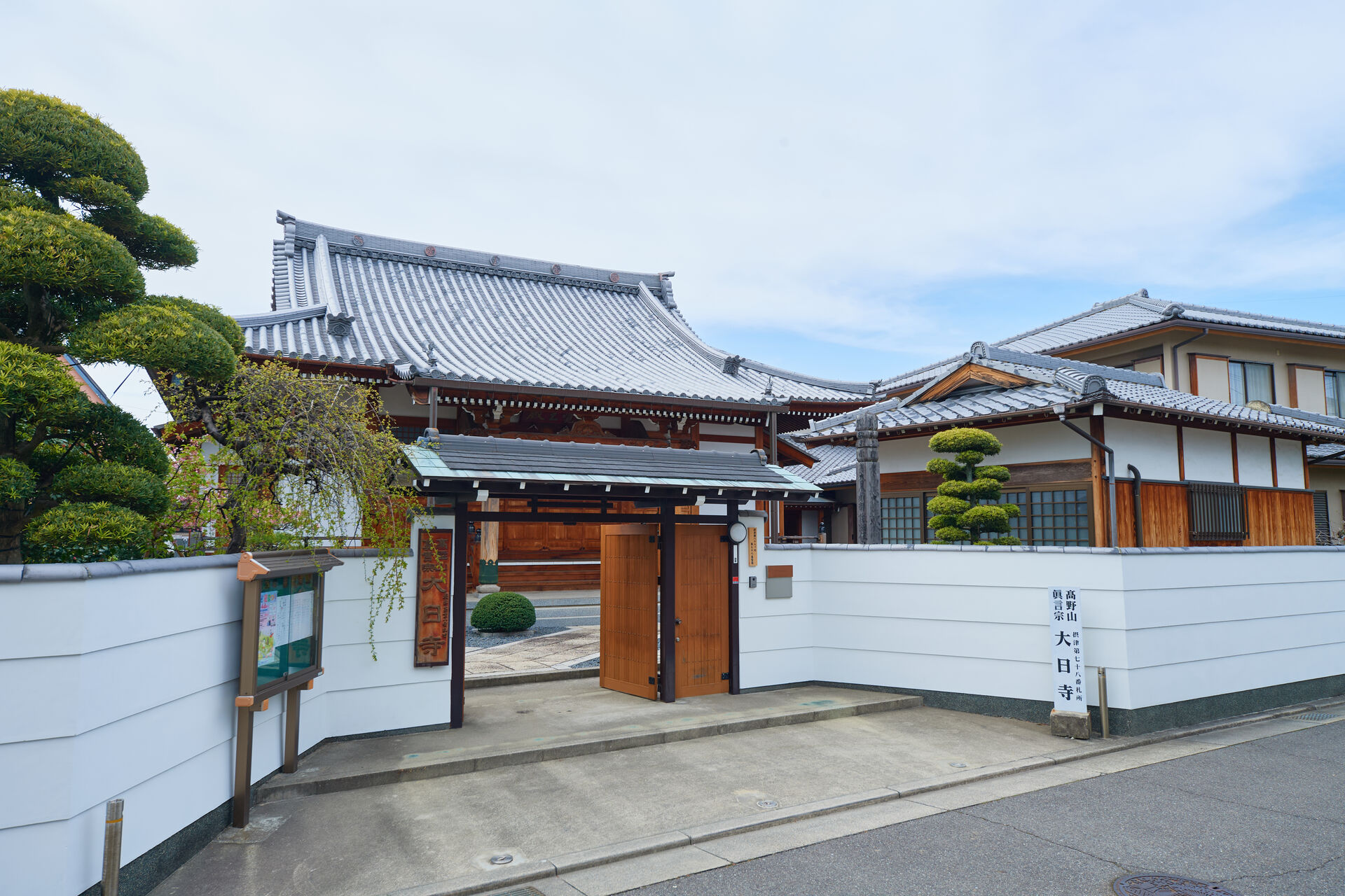 高野山真言宗 體性山　 大日寺 大日寺