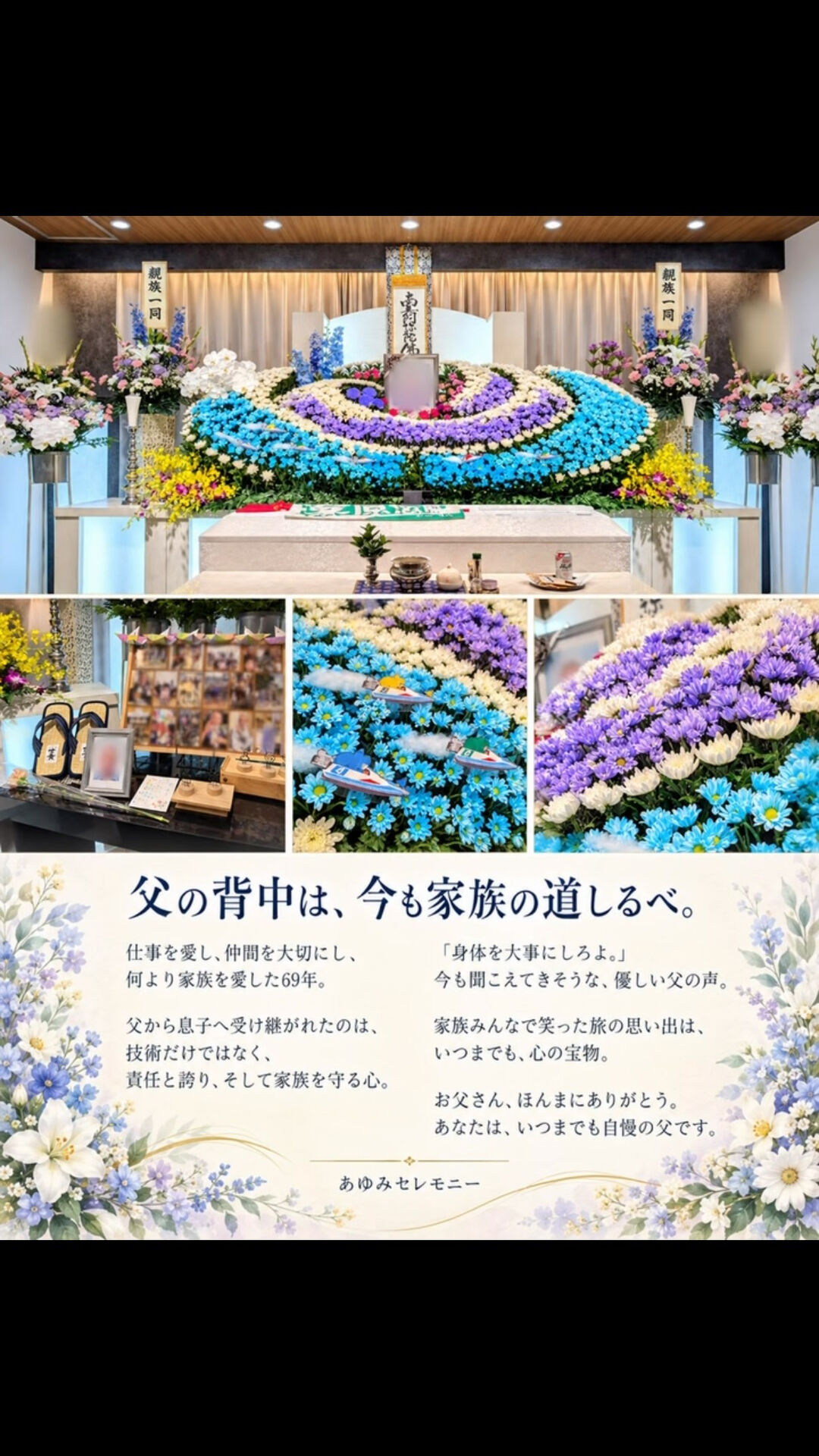 「父の背中は、今も家族の道しるべ