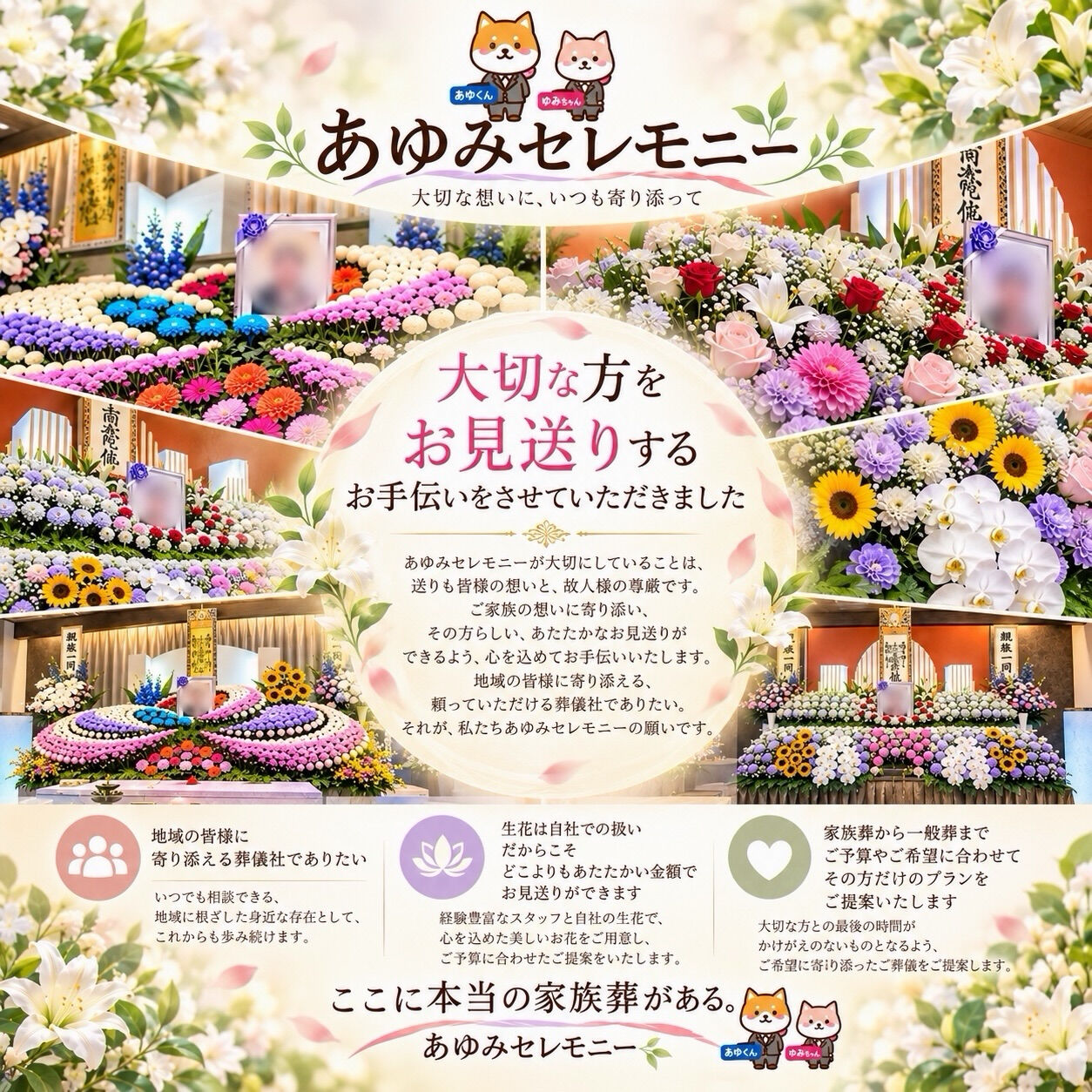 ここに本当の家族葬がある