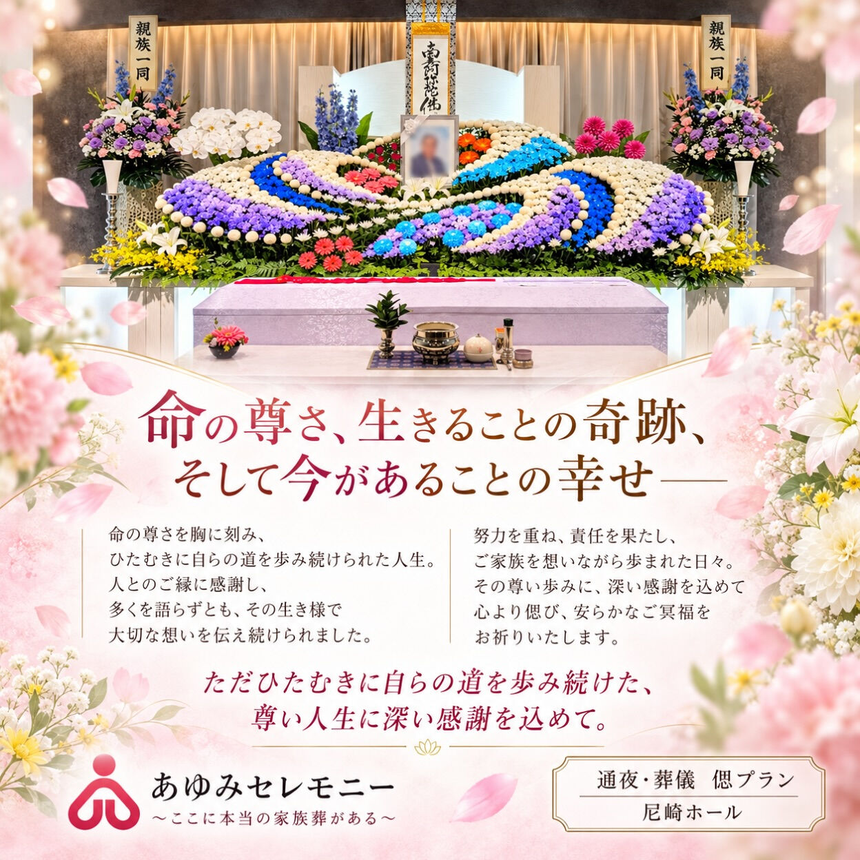 命の尊さ、生きることの奇跡