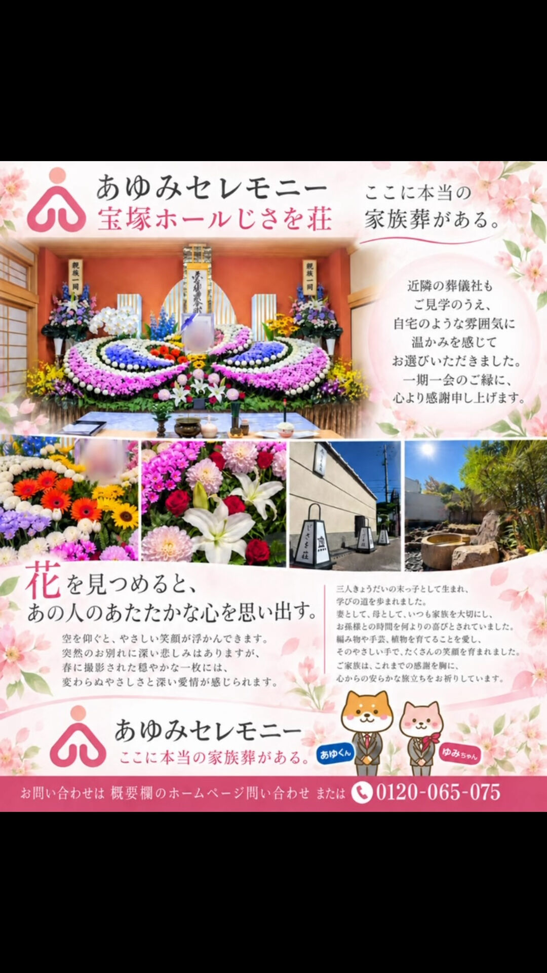 🌸 ここに本当の家族葬がある