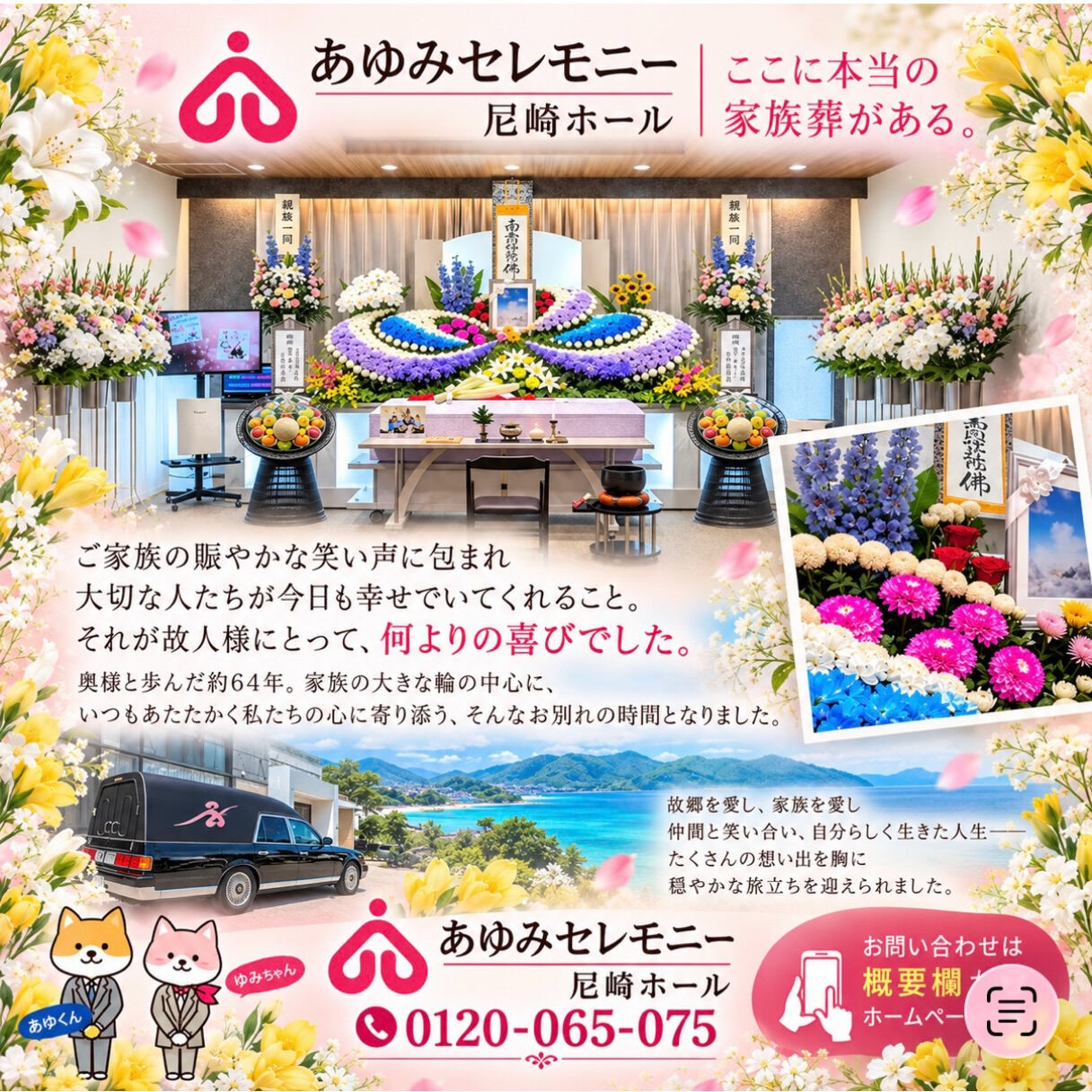 🌸 ここに本当の家族葬がある
