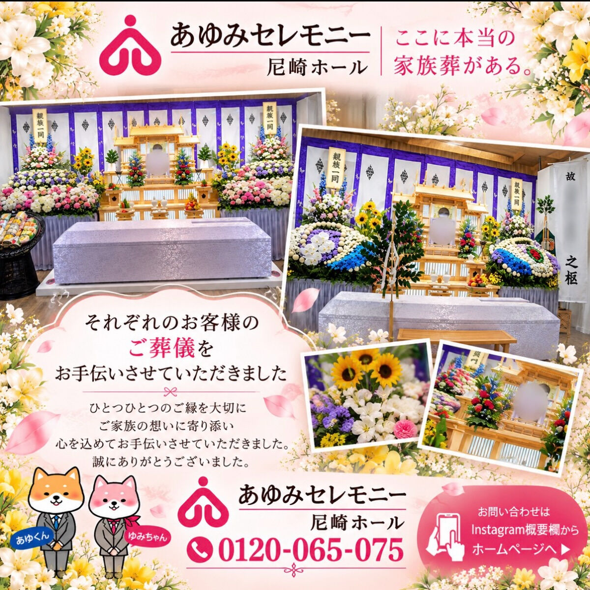 🌸 ここに本当の家族葬がある